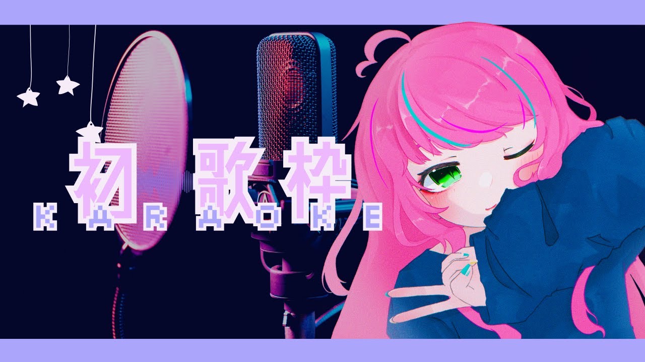【初 歌枠 karaoke】初見さん大歓迎，第一次的歌枠🎤希望我不要被鄰居投訴【ようこ❤️‍🩹 / #新人vtuber 】
