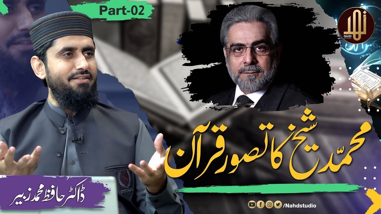 Muhammad Shaikh Ka Tasawwur_e_Quran II EP-03 (Part-02)