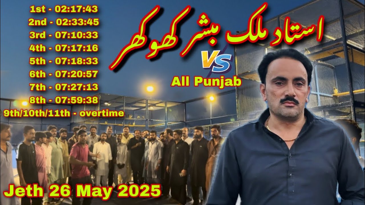 Ustad Malik Mubashar Khokhar 2nd bazi jeth 26.05.2025 vs All Punjab ✌️