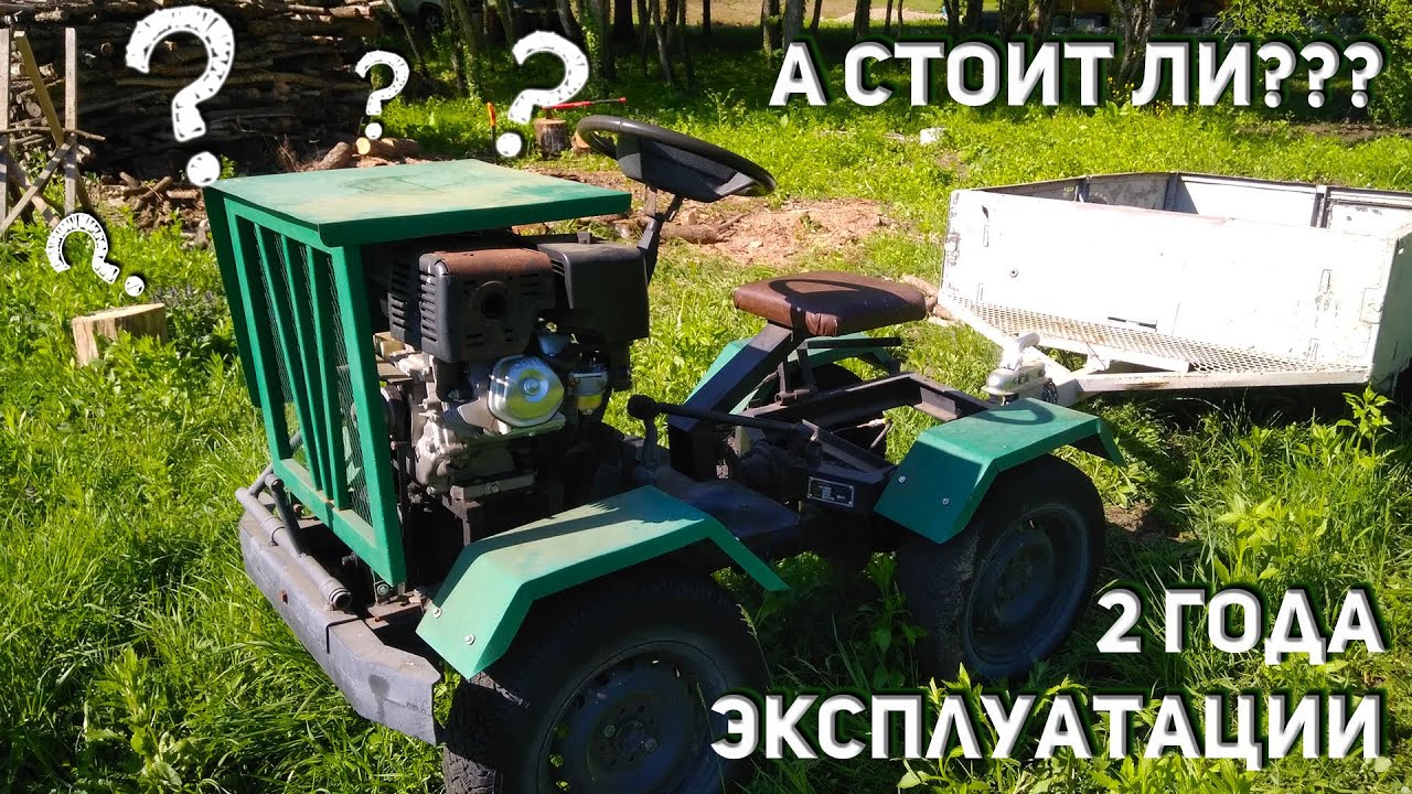 Самодельный минитрактор после двух лет эксплуатации.
