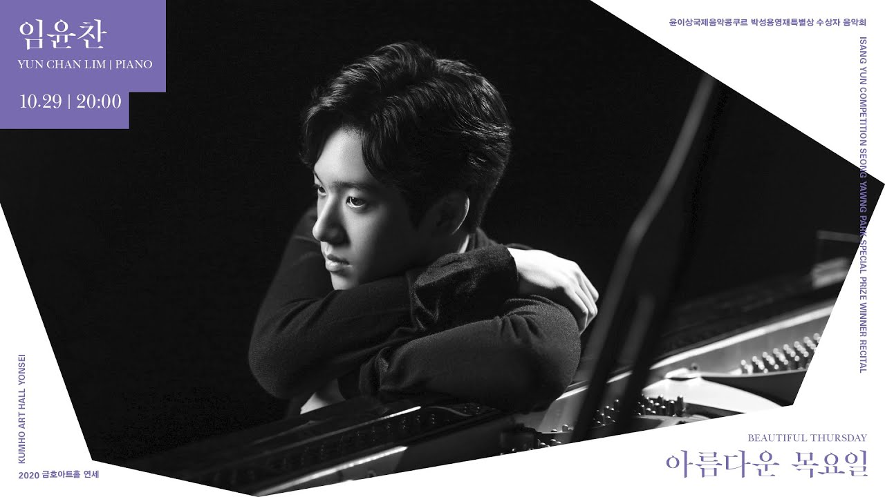 [아름다운 목요일] F. Liszt Années de pèlerinage, 2nd Year 