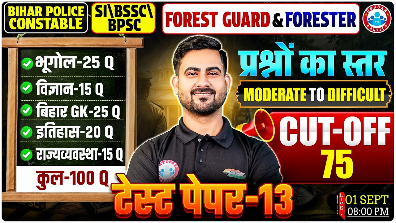 Bihar Police Constable & SI GS Classes | BSSC/BPSC/Forest Guard GK GS Test Paper 13