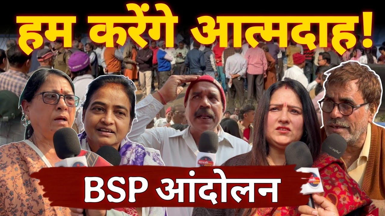 Bhilai Steel Plant के Ex कर्मचारी आत्मदाह करने को मजबूर ! Bhilai BSP Protest News || Bharti Media 