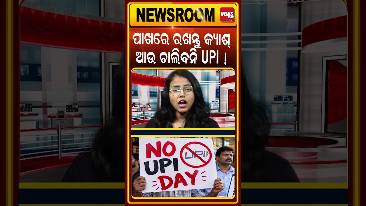 ଆଉ ଚାଲିବନି UPI ! upi new rules 202 | online payment | UPI  MDR Charges |odia news