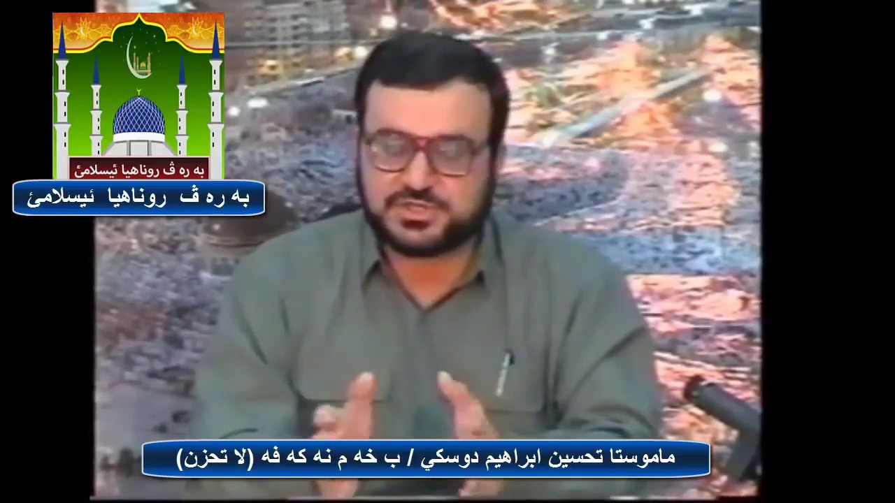 ماموستا تحسين ابراهيم دوسكى بابه ت / ب خه م نه كه فه