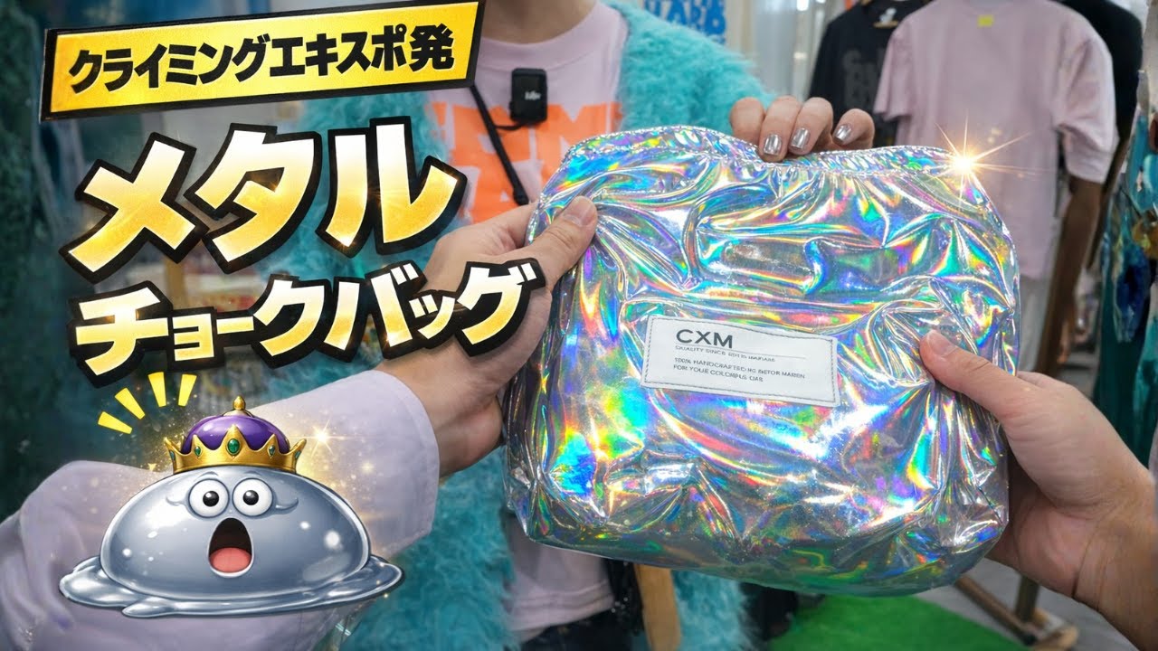 【必見】業界各社の本気がここに！クライミングエキスポ2025潜入レポ