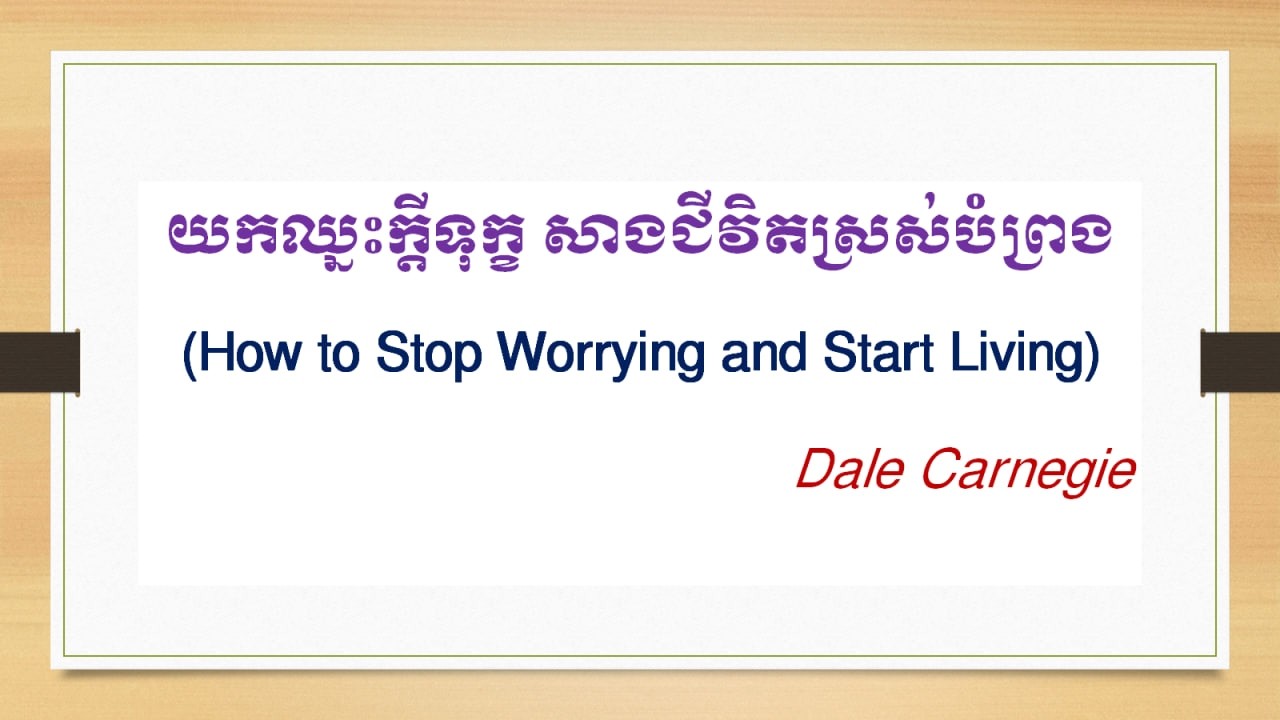 ជំពូក២ តម្រាវិសេសដើម្បីយកឈ្នះទុក្ខវិបត្តិ