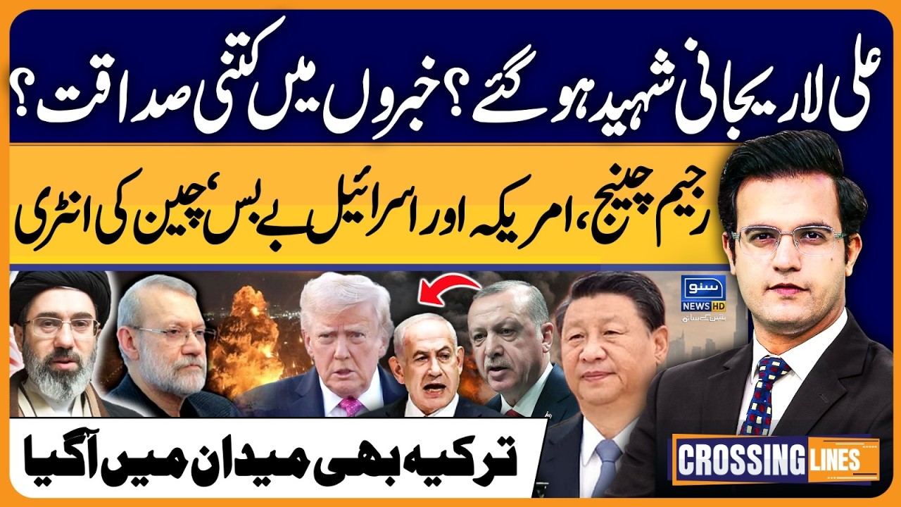Iran War & Ali Larijani, America And Israel In Trouble | Crossing Lines With Yasir Rashid | EP 109