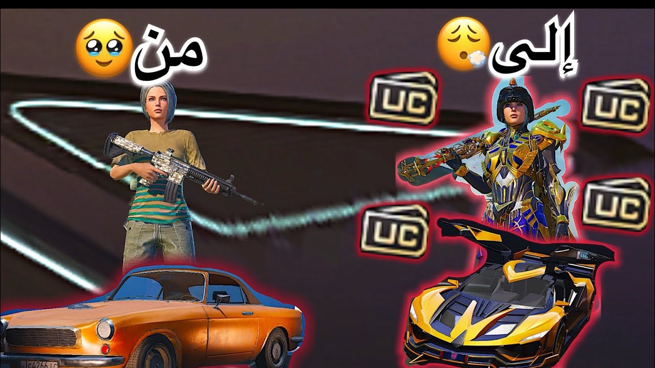حولت حساب متابع جديد من الصفر او شحنت بي 15,000UCشده😱🔥حولت الحساب اسطوري طلعت كل البكجات 🥶🔥