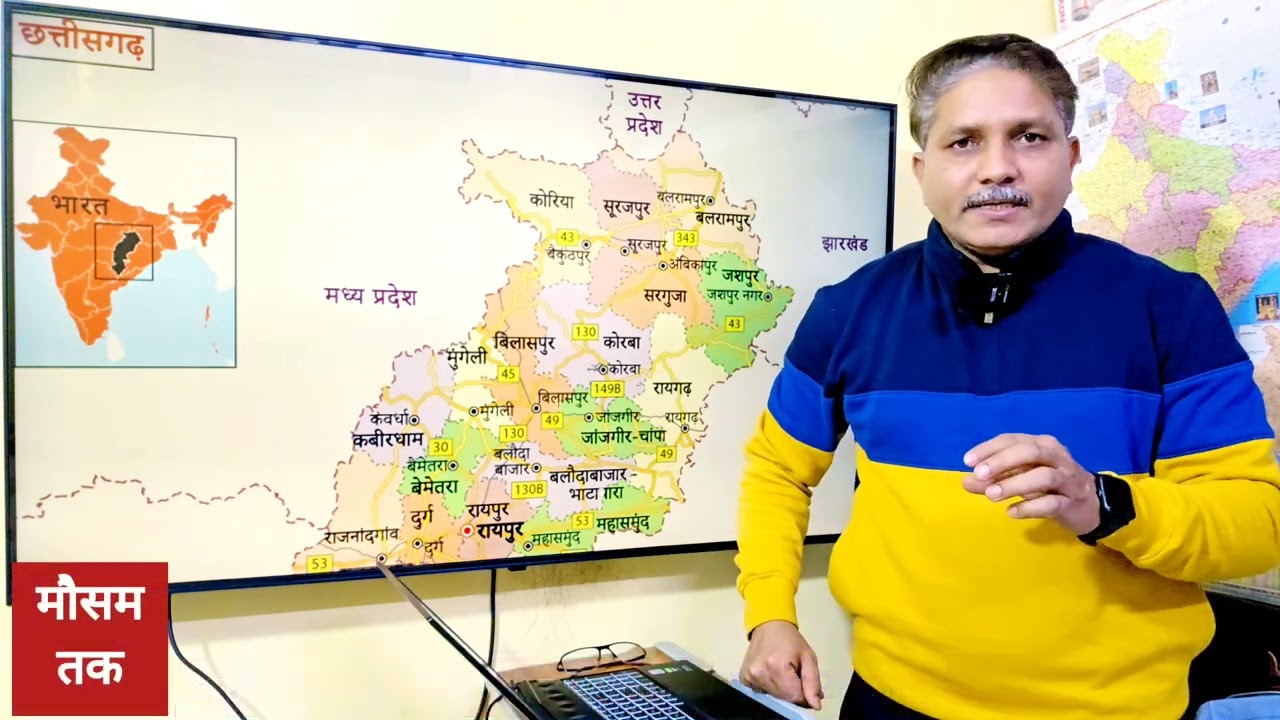 छत्तीसगढ़ का साप्ताहिक मौसम पूर्वानुमान | 19-25 जनवरी, 2026 | Weekly weather forecast Chhattisgarh