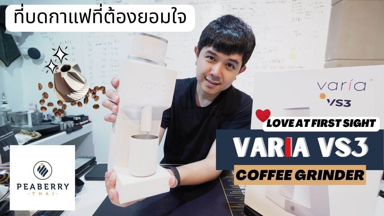 Palm666 - เครื่องบดกาแฟไฟฟ้า  Varia VS3 เห็นแล้วเหมือนตกหลุมรักเยย