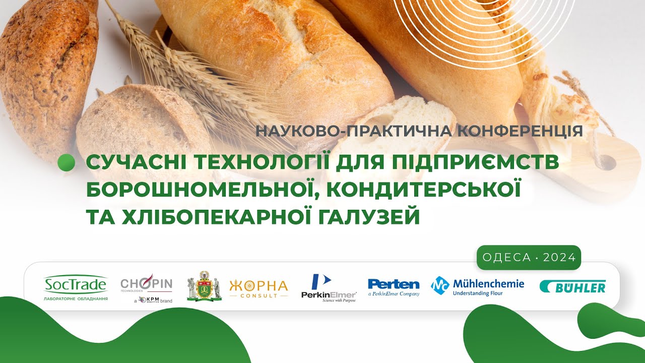 Сучасні технології для підприємств борошномельної, кондитерської та хлібопекарної галузей | SocTrade