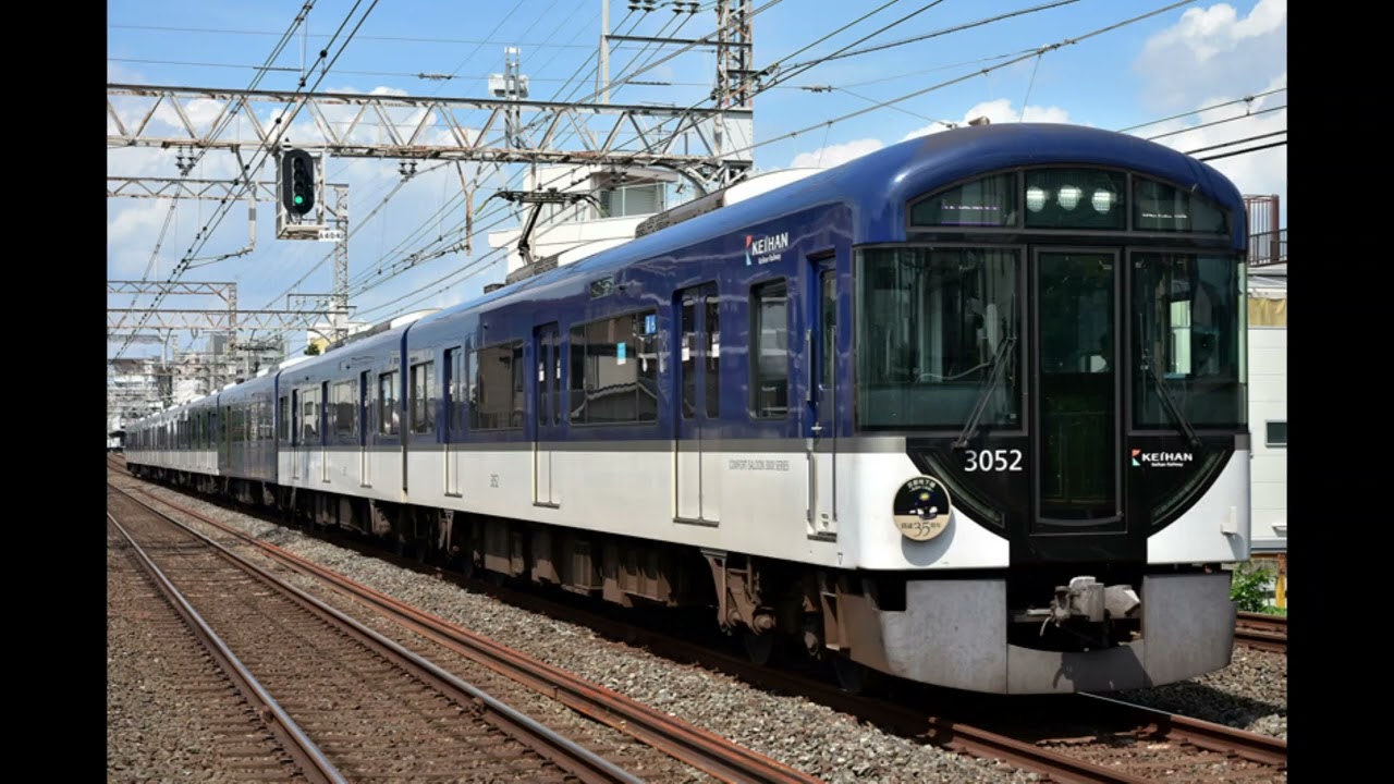 【鉄道走行音】京阪本線・鴨東線快速急行 3000系(淀屋橋→出町柳)