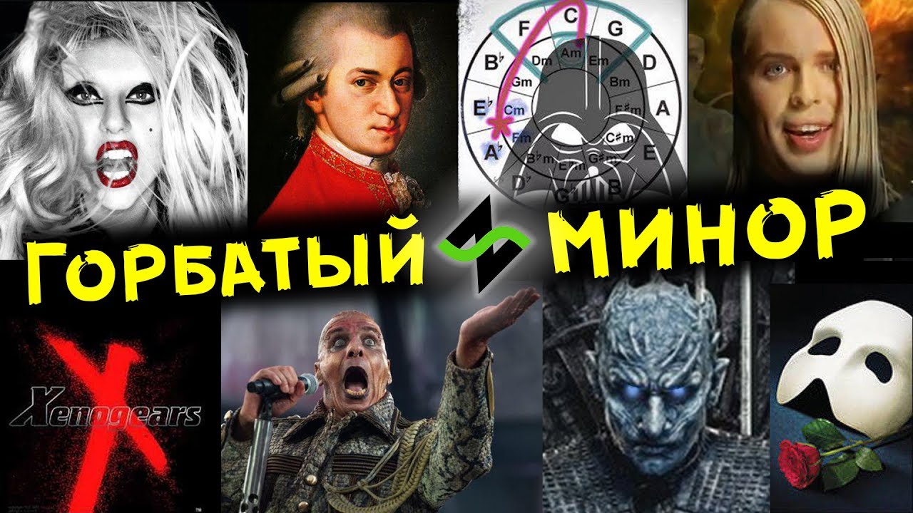 Гармонический минор в хвост и в гриву [Теория музыки по-пацански]