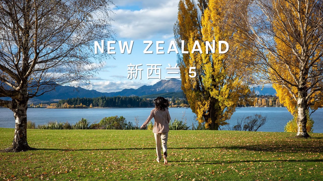 NEW ZEALAND 新西兰｜在瓦纳卡度过今年的第一个秋天，登上Roys Peak｜EP05