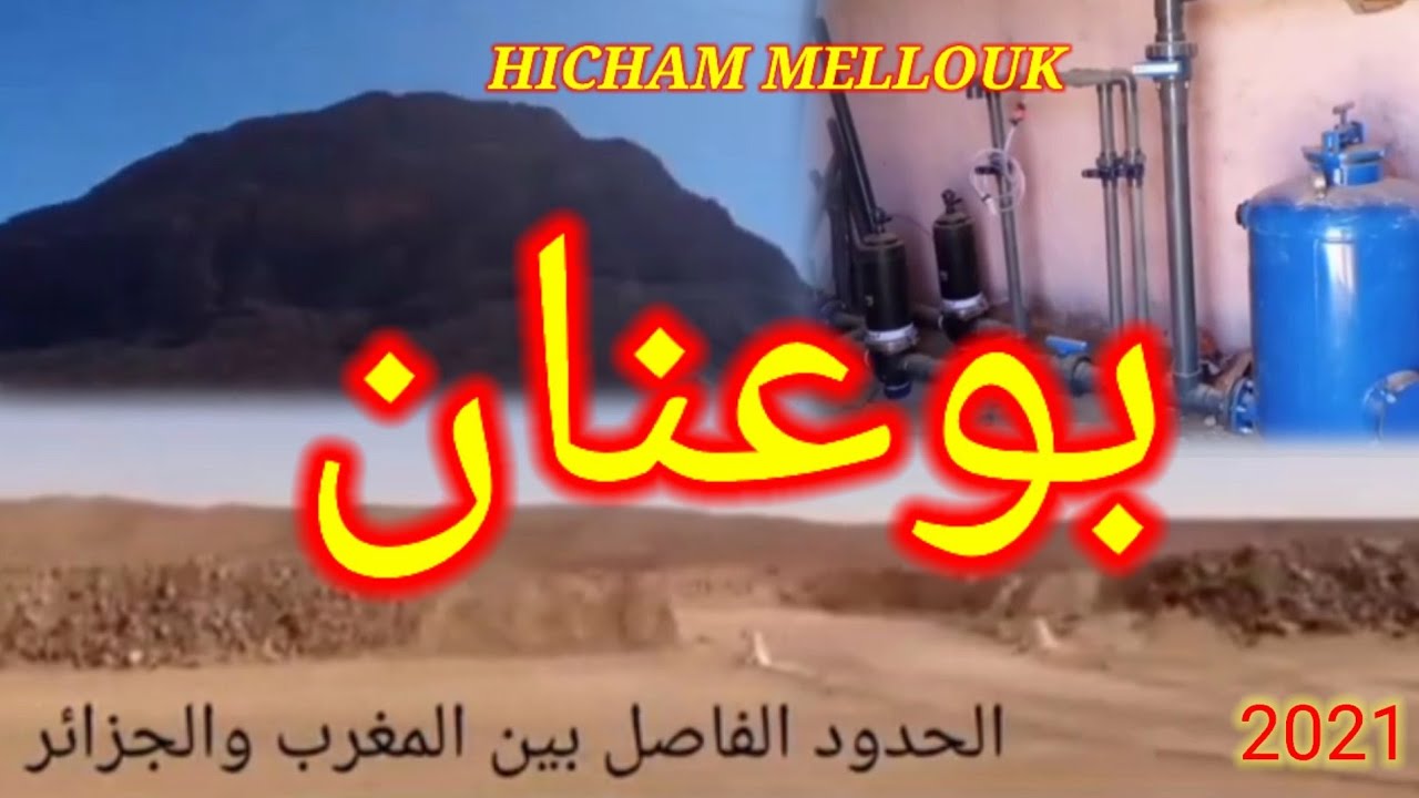 بوعنان  _الجنوب  الشرقي المغربي  2021 Maroc