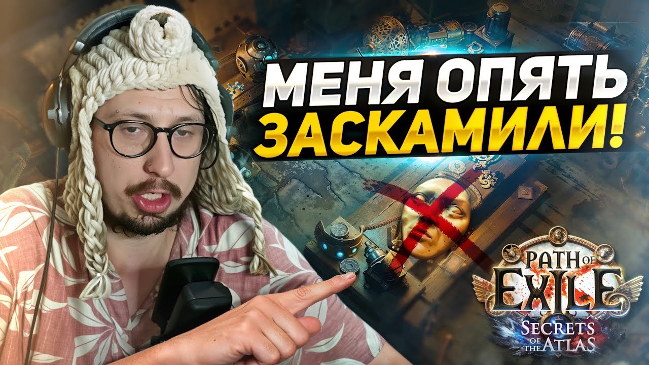 МНЕ ОТКРУТИЛИ ДРОП В СИНДИКАТЕ - СКРЫТЫЙ НЕРФ ИЛИ ОБЫЧНАЯ НЕУДАЧА? | Path of Exile