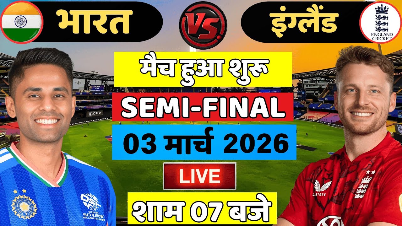 🔴Live: India vs England ICC T20 World Cup Semi final Live | IND vs ENG | Live Cricket Match Today
