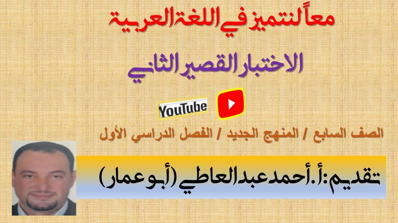 مراجعة الاختبار القصير الثاني الفصل الدراسي الاول