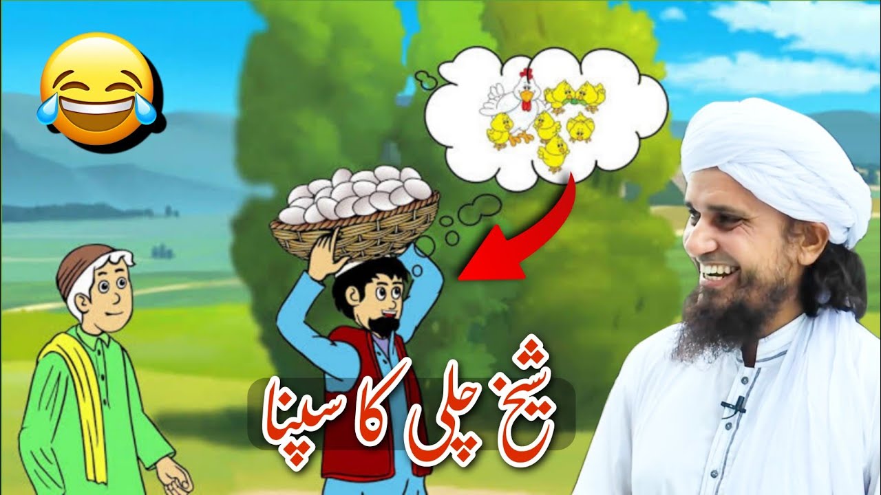 Sheikhchilli's dream | Funny statements | Mufti Tariq Masood | @IslamicYouTube2