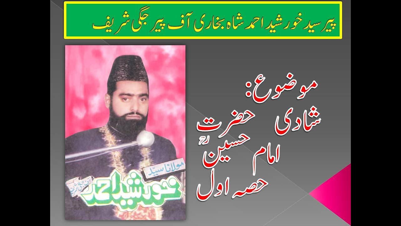 Shadi Hazrat Imam Hussain (R.A) part 1