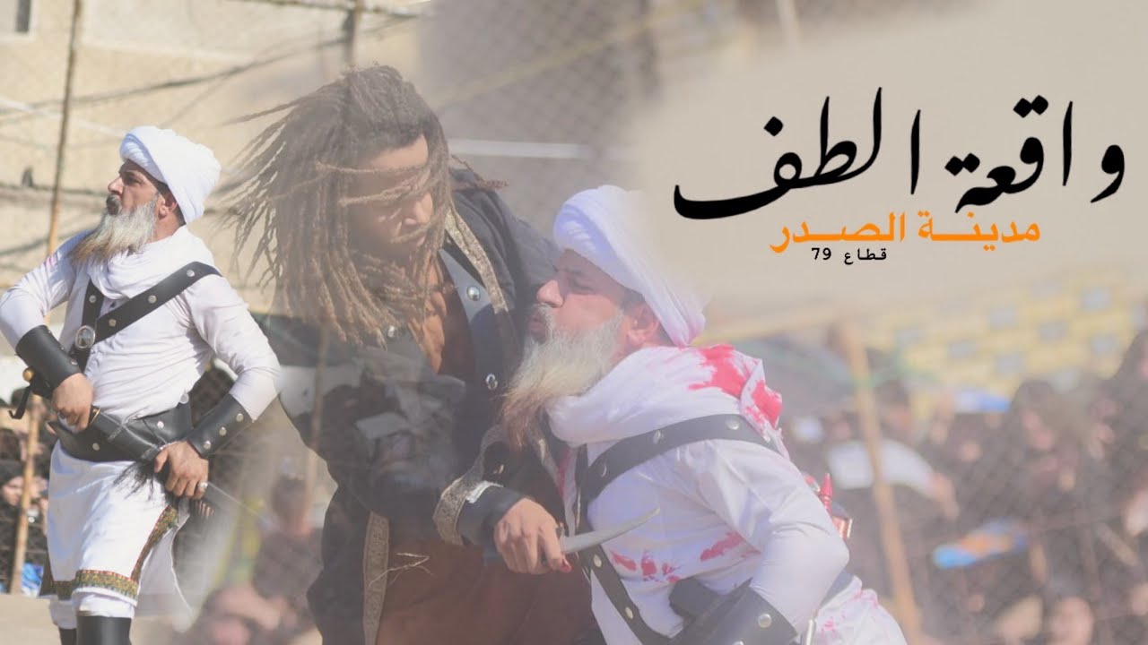 مقتل حنظلة بن أسعد الشبامي || واقعة الطف 79