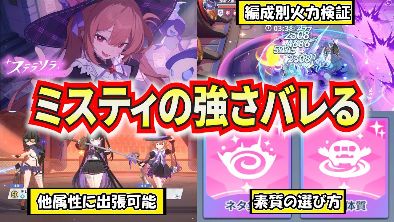 【ステラソラ】☆5選択の参考に！他属性と組んでも火力が出るか検証！【リセマラ/Yostar/ヨースター】