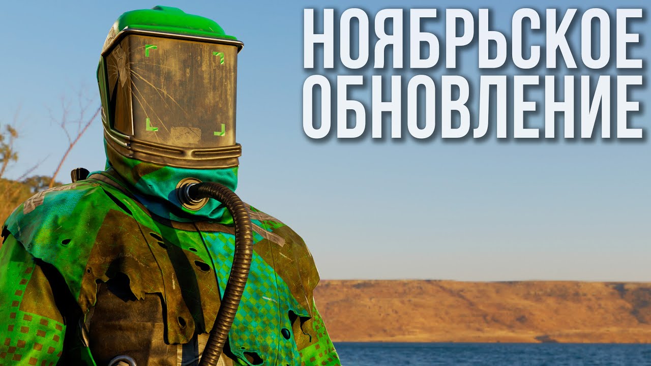 Ноябрьское обновление в РАСТ 2025 #alpharust #rust #раст #deepsea