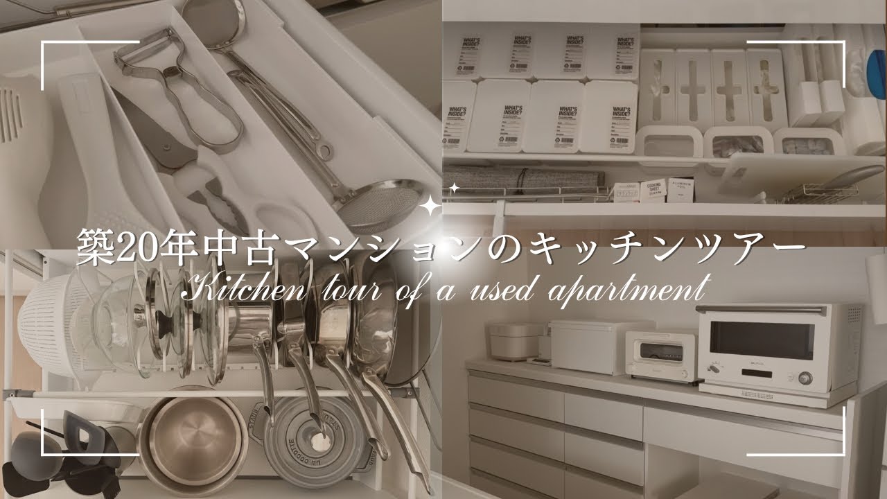 【キッチンツアー】こだわりの収納全部見せます！｜マンションの小さなキッチンツアー/リフォーム/生活感を出さない収納方法/シンプリスト