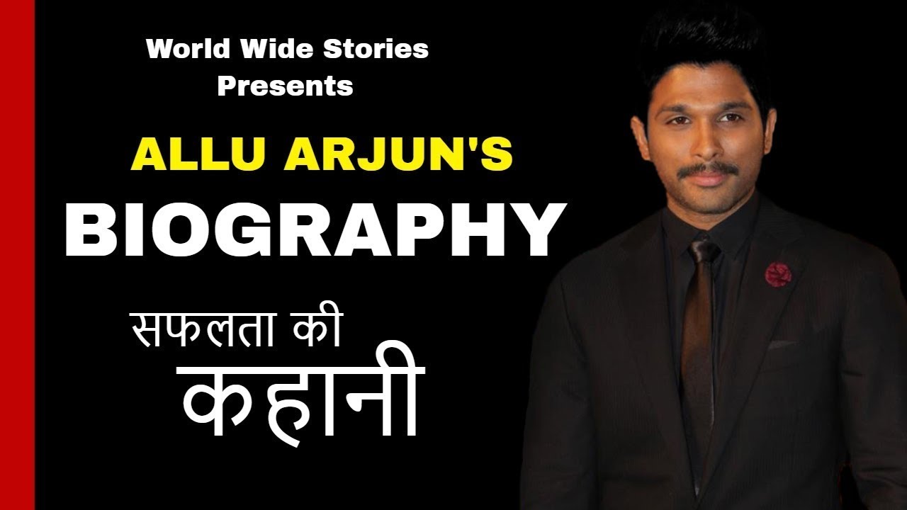Allu Arjun Biography | Lifestyle, Girlfriends, Achievements, Income, Cars | In Hindi (2018)