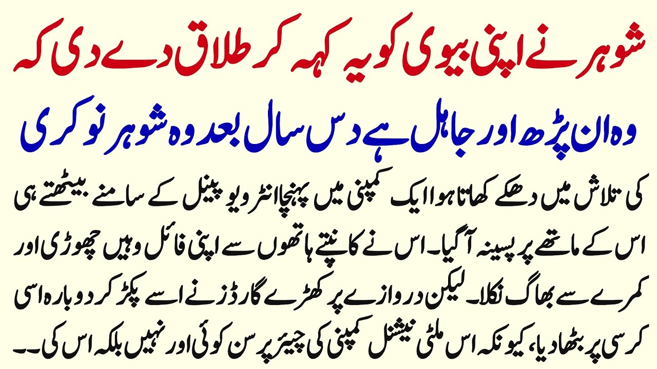 Moral Islamic Story In Hindi Urdu || Islamic Lessonable Story || Hindi Kahani || Aqlo Khirad || 