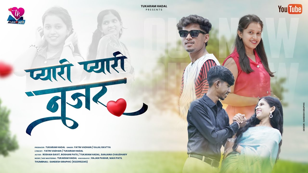Pyari Pyari Najar🌿प्यारी प्यारी नजर🌿|Full Song| Roshan,Sanjana,Roshani |Yatin,Kajal |Tukaram Hadal