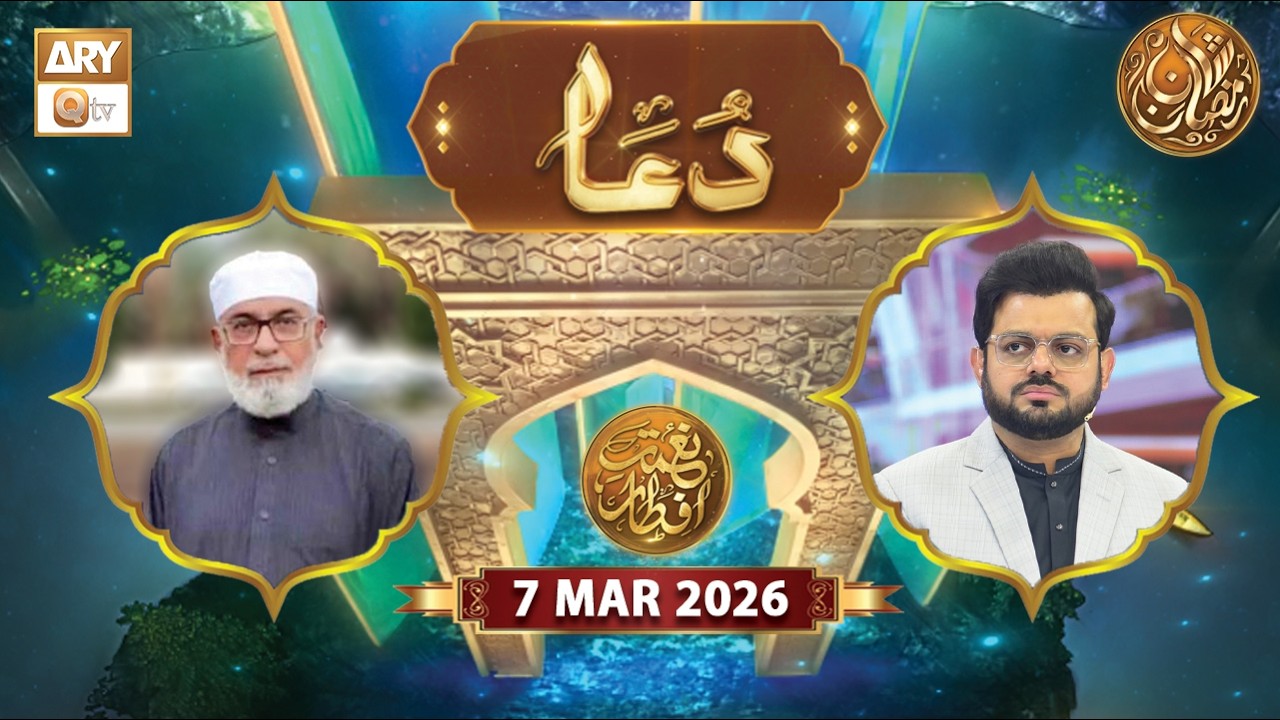 Naimat e Iftar | Special Dua & Azan | 7 March 2026 - Shan e Ramzan | ARY Qtv