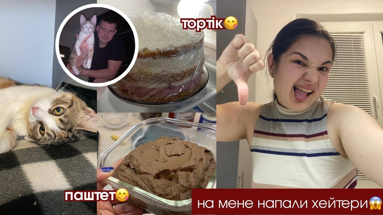 Рецепт найсмачнішого паштету😋 Як я справляюсь з хейтерами...