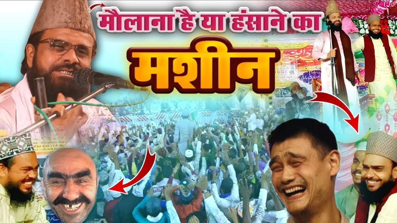 Jharkhandi Baba| मौलाना है या हंसाने का मशीन| New Takrir 2025 | दम है तो हंसी रोक कर दिखाओ | Islamic