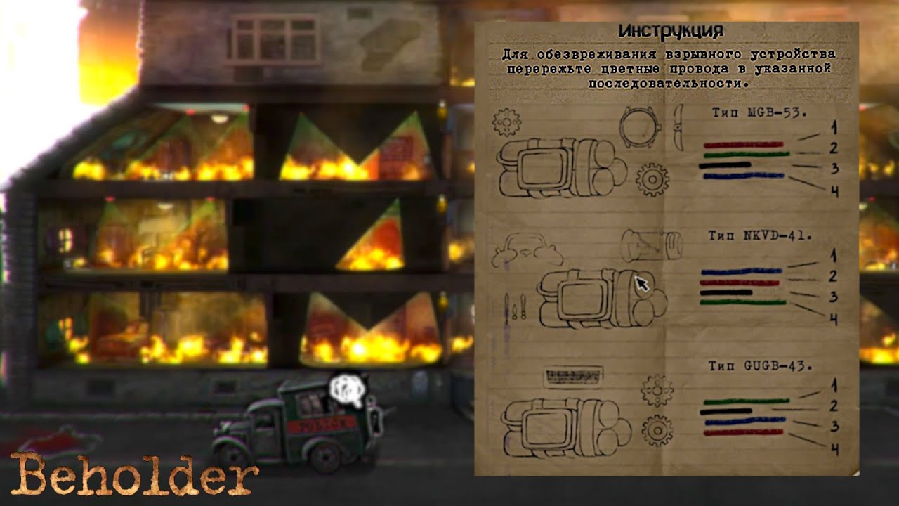 BEHOLDER - ВЗРЫВ •7