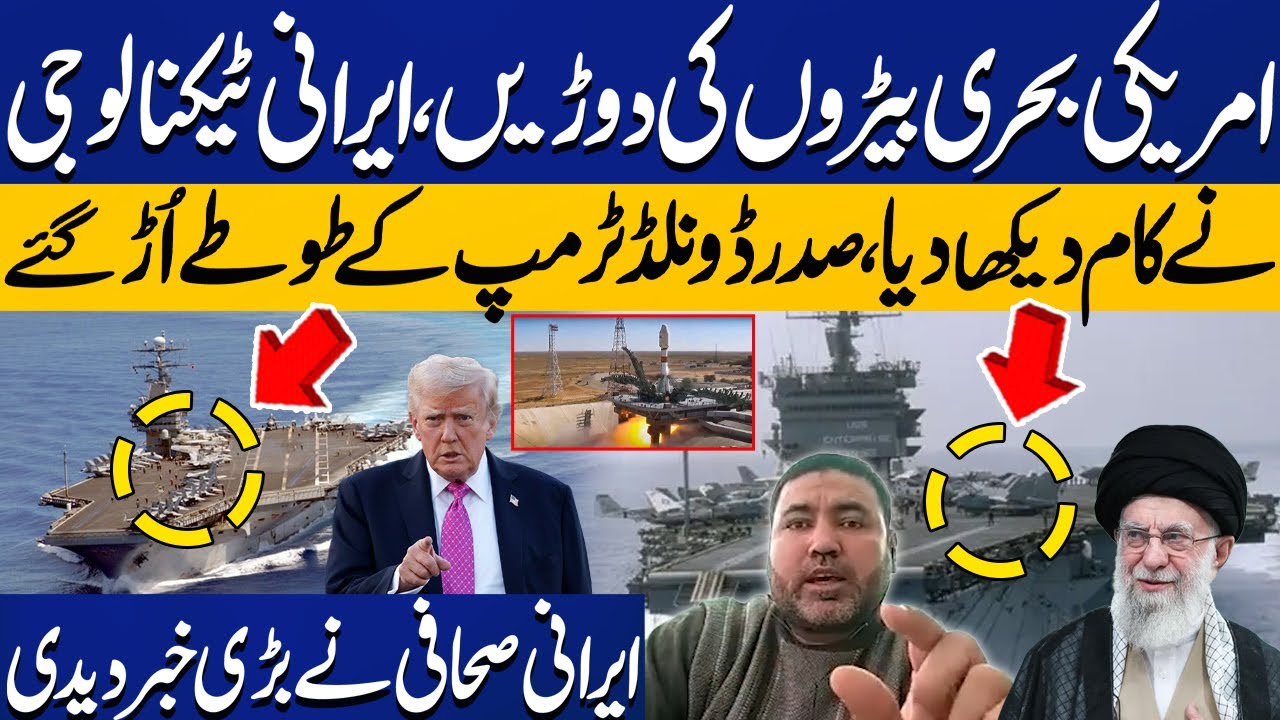 Iranian Technology Shocks US Navy | Trump Left Stunned | Iranian Journalist Reveals Big News