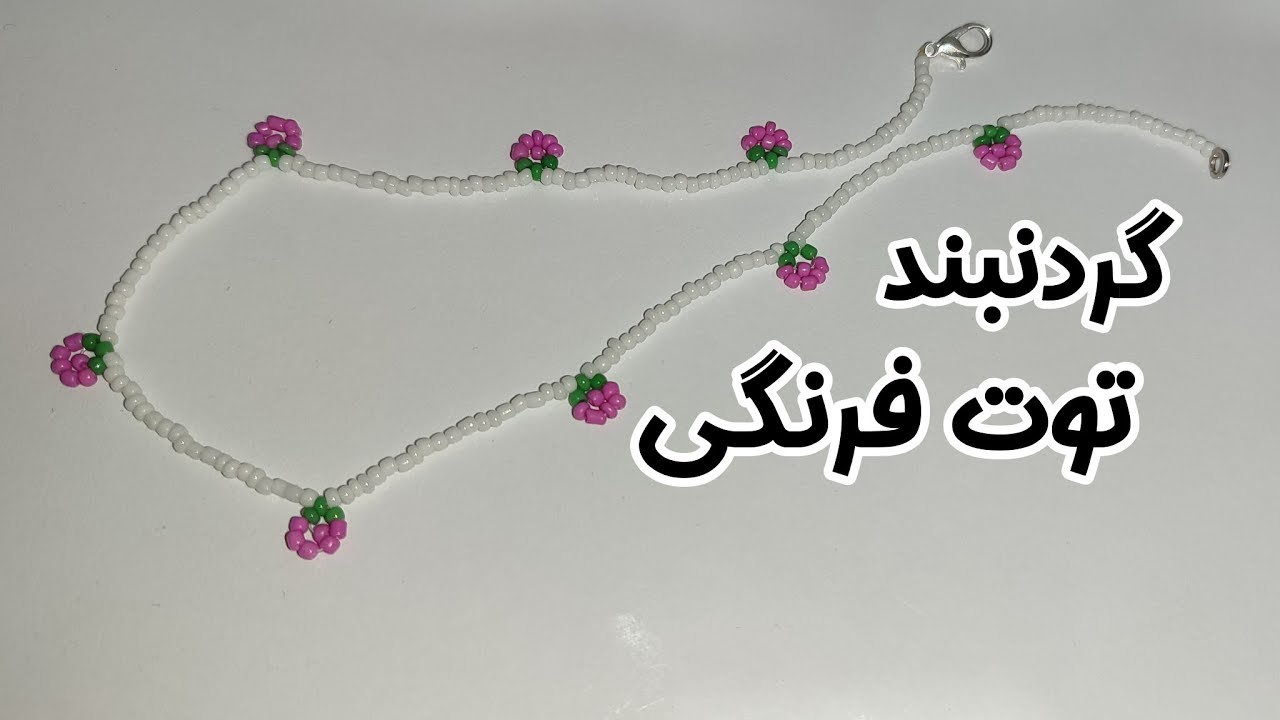 Strawberry necklace / گردنبند توت فرنگی 🍓