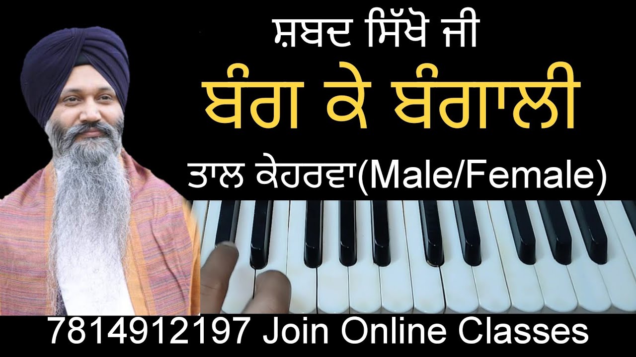 learn bang ke bangali shabad on harmonium