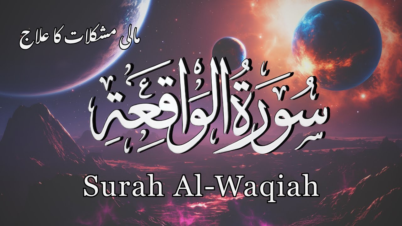 Surah Waqiah | For Rizq, Barakah & Financial Ease | Peaceful Tilawat | Episode 23