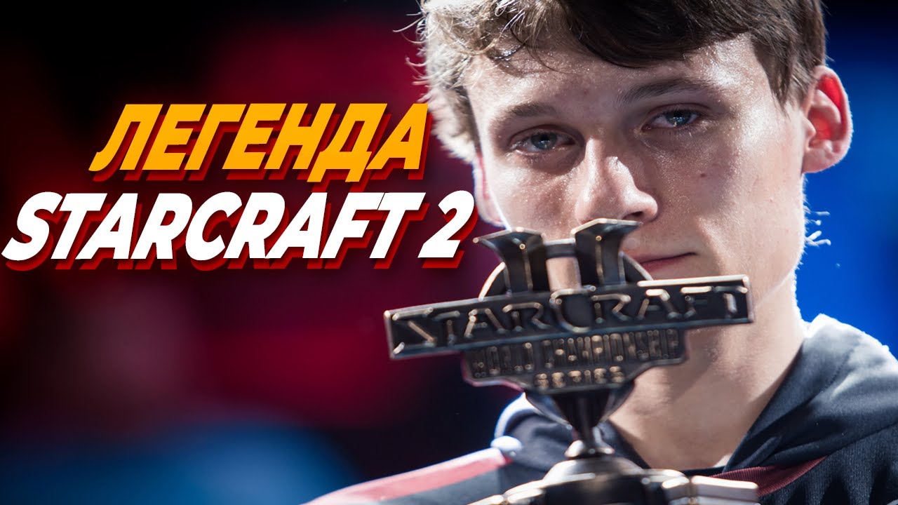 Как Serral стал лучшим игроком в ИСТОРИИ StarCraft 2