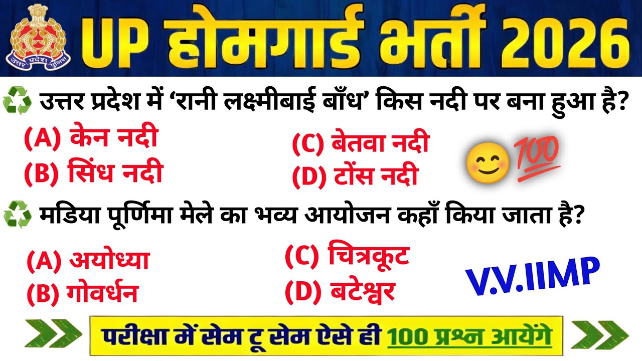 UP Home Guard भर्ती 2025 | UP GK Top 100 Questions | UP Gk Previous Year Questions Paper | Day's 102