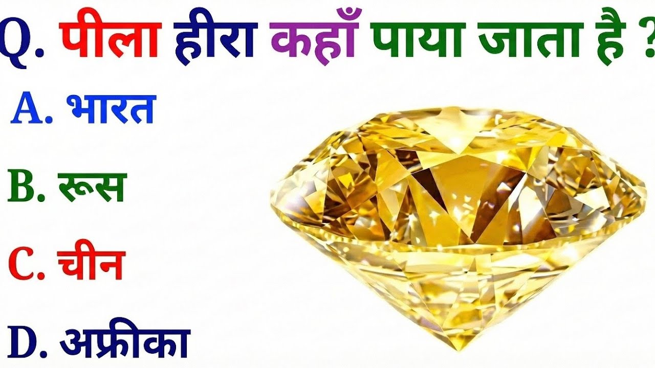 GK Quiz || GK in Hindi || Gk questions and Answers || GK Current affairs 🧩