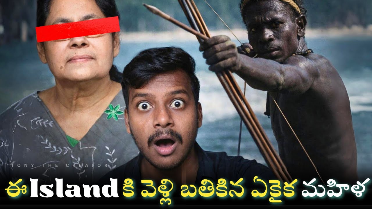 ఈ Island కి వెళ్లి బతికిన మహిళ | North Sentinel Island Mystery |  TONYTHECREATOR