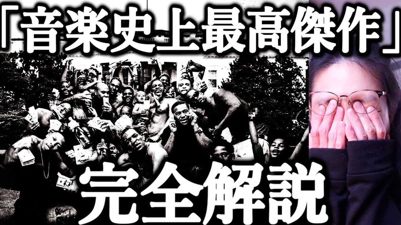 ケンドリックラマー「To Pimp A Butterfly」難解な歌詞も、物語も、背景も、この一本で全部わかる完全解説。