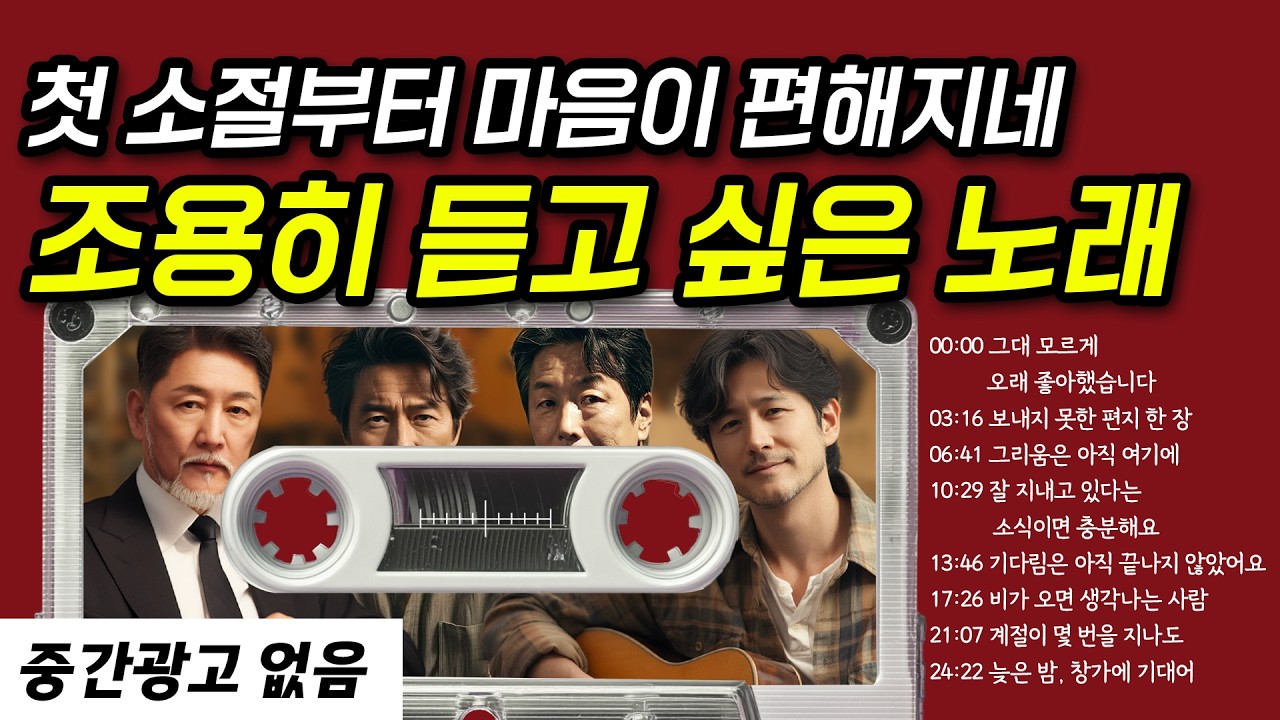 첫 소절부터 마음이 편해지네 🎸 7080 통기타 선율에 기대어 쉬어가는 시간 | 노동요, 카페음악