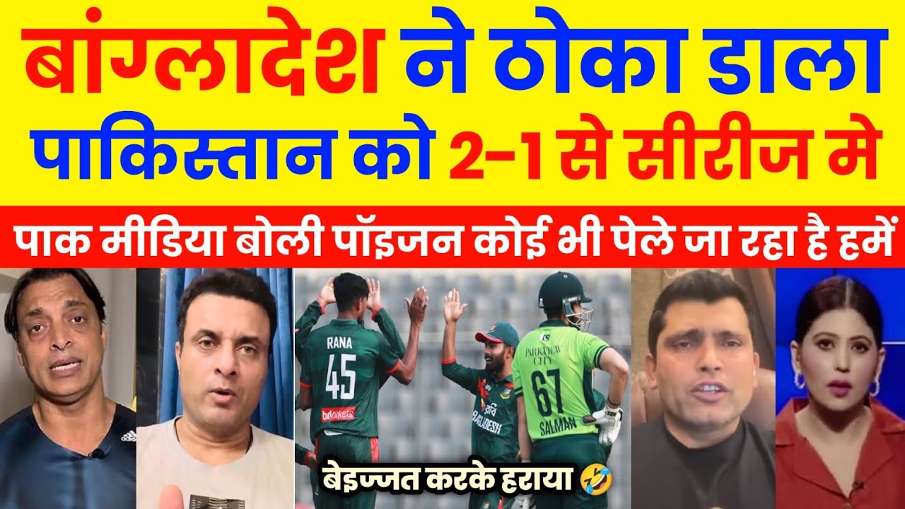 Pak Media Crying After Bangladesh Won ODI Series Against Pakistan | Ban Vs Pak 3rd ODI Highlights 