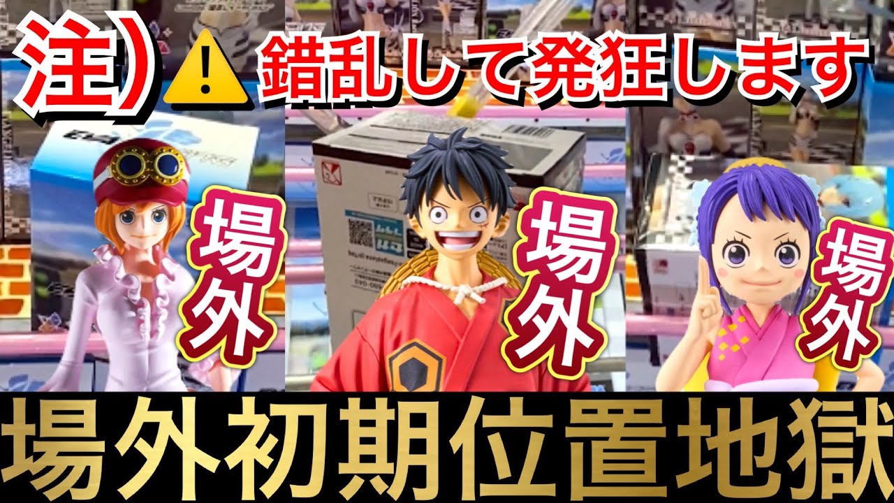 これはアカンて！錯乱するわ！場外だらけの大乱戦☠️【ワンピース　綾波レイ　タモリ言い訳すごいする】