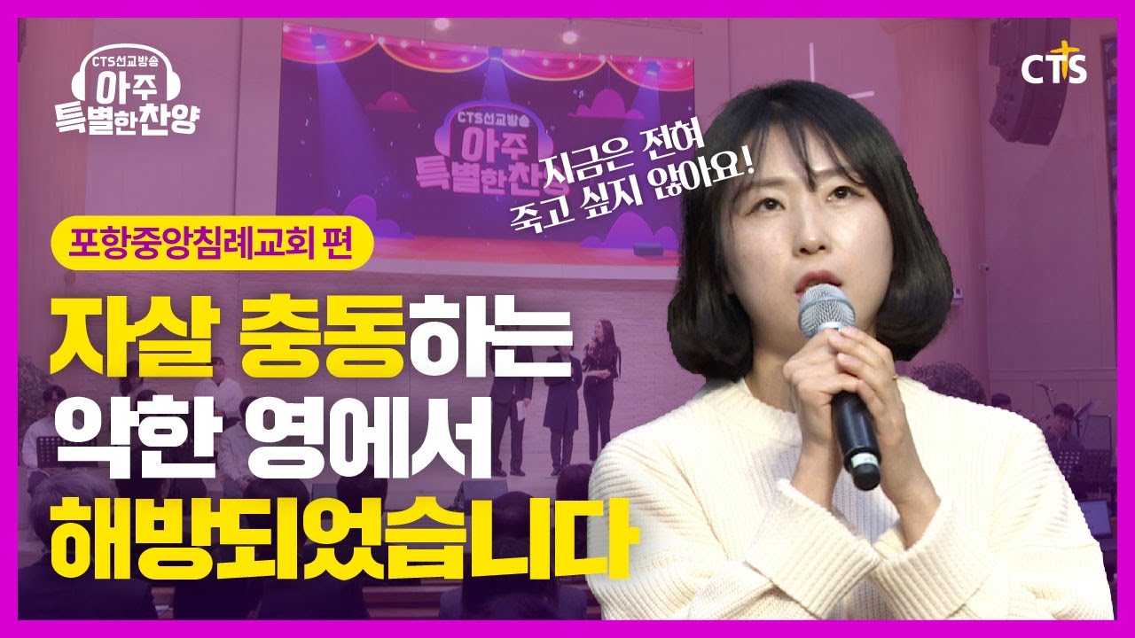 악한 영에 사로잡힌 나를 살린 말 