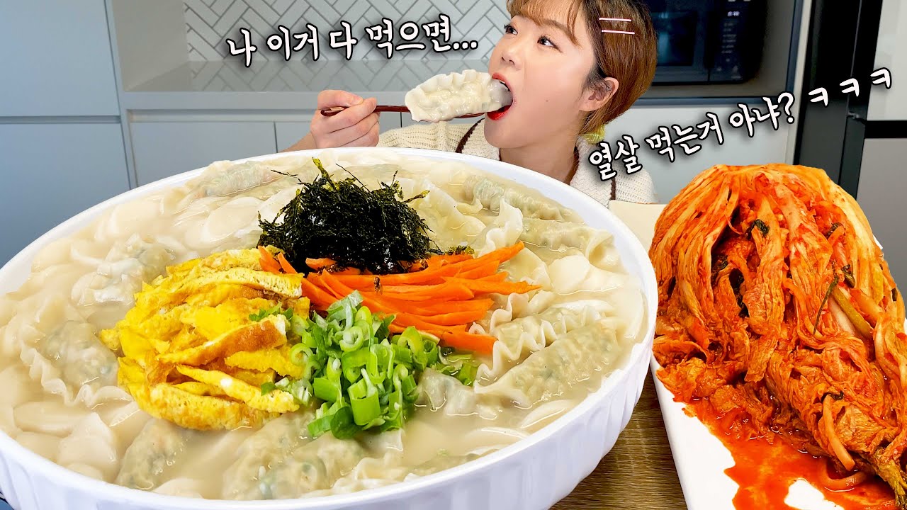 "이거 다 먹으면 10살 먹는 거 아니야?? ㅋㅋㅋ🤣" 새해 맞이 초대왕 떡만두국 직접 만들어서 먹방 엄마표 김장김치까지!! 만리 한식 먹방 mukbang